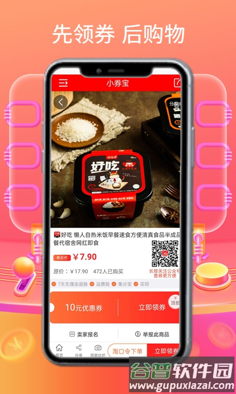 小券宝app截图3
