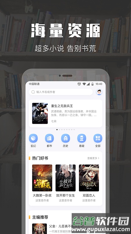 TXT免费阅读小说app截图1