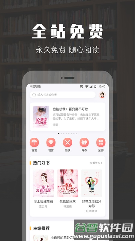 TXT免费阅读小说app截图2