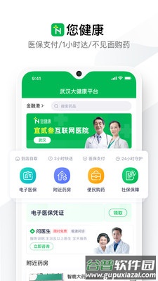武汉您健康app截图1