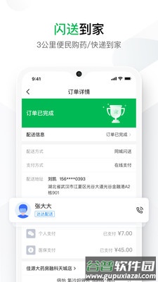 武汉您健康app截图2