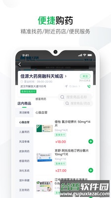 武汉您健康app截图3