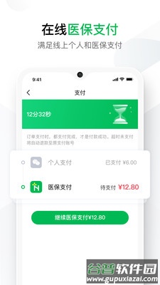 武汉您健康app截图4