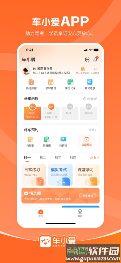 车小爱app截图1