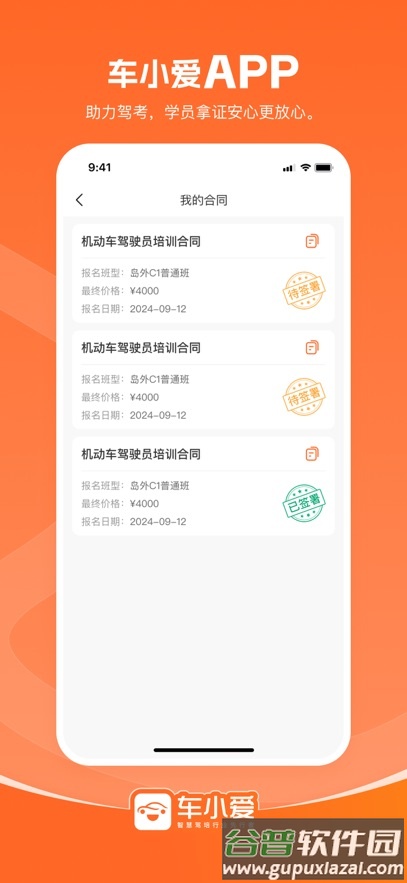 车小爱app截图4