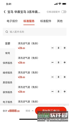 京东京车会商户app截图1