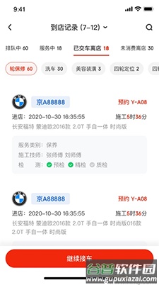 京东京车会商户app截图3