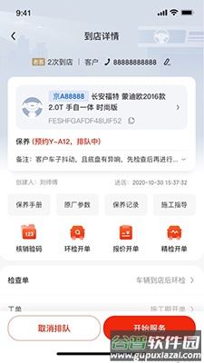 京东京车会商户app截图4