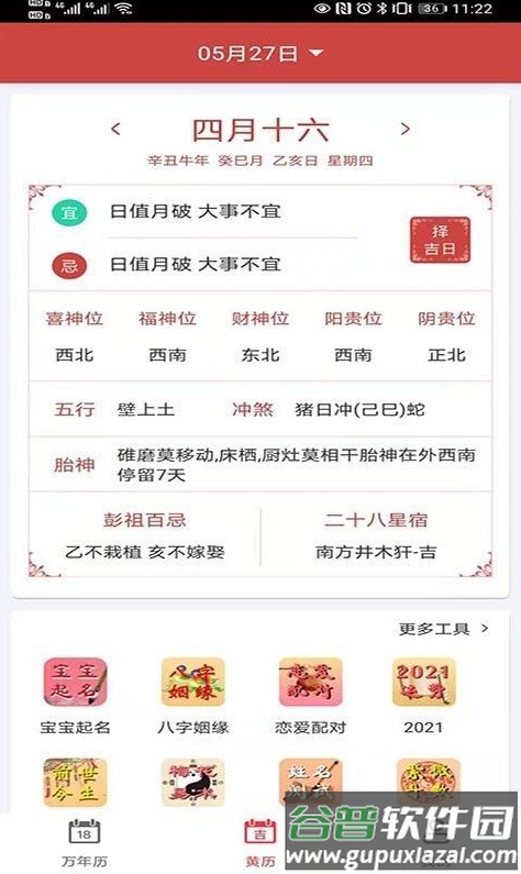 快鲸日历app截图3