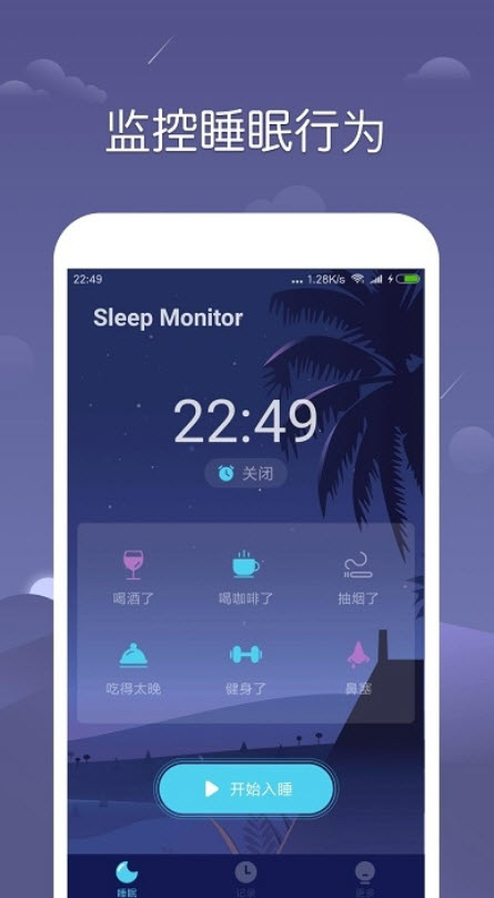 sleepmonitor pro睡眠辅助app截图2