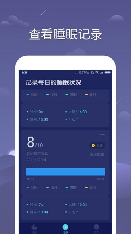 sleepmonitor pro睡眠辅助app截图3