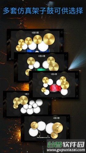 架子鼓大师游戏下载截图3