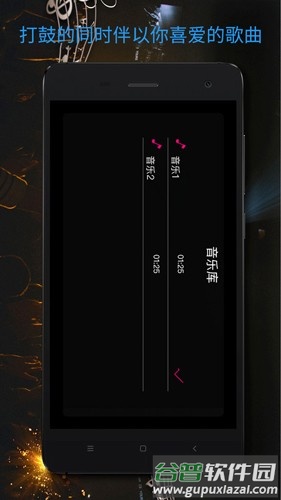 架子鼓大师游戏下载截图4