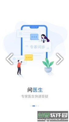 安医大二附院app截图1
