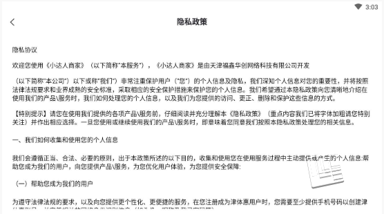 小达人商家app截图3