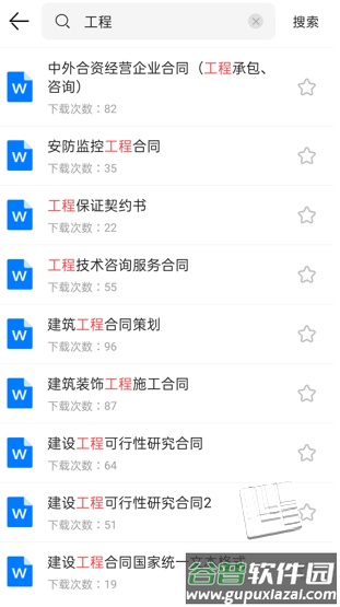 合同模板大全app截图1