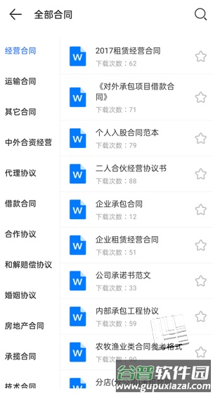 合同模板大全app截图2
