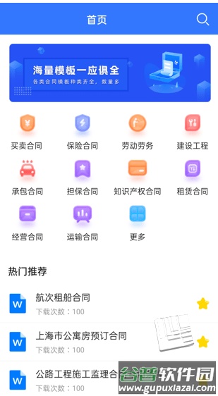 合同模板大全app截图3