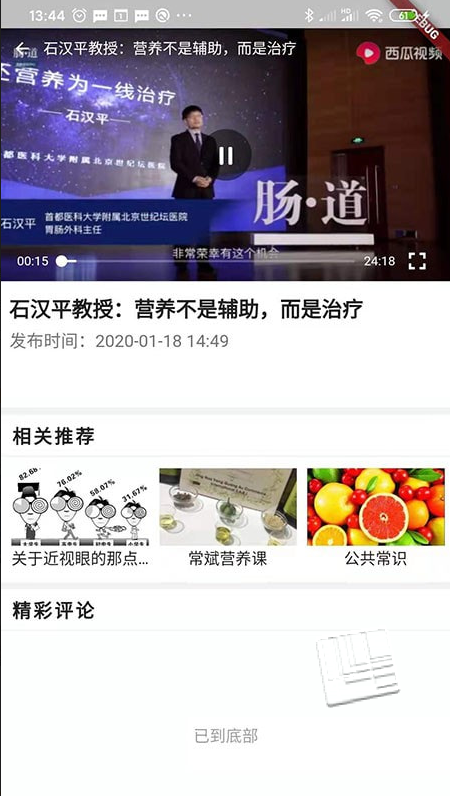 践康圈app截图2