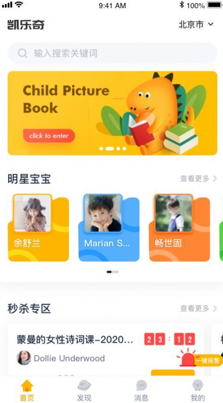 佩奇优教app截图1