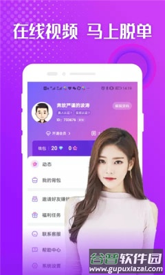 聊爱陌app截图3