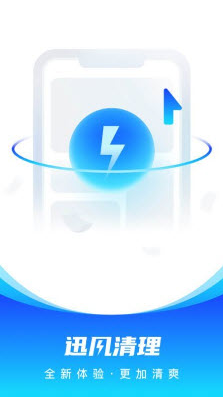 迅风清理appv1.0.0