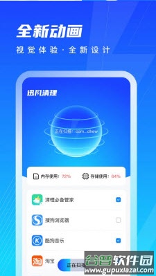 迅风清理app截图1
