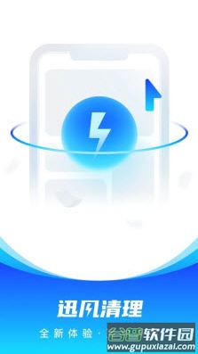 迅风清理app截图3