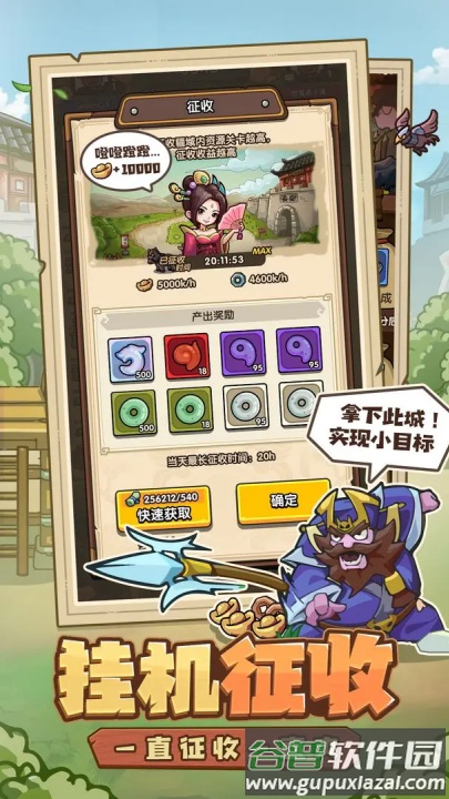 我是大主公手游截图4