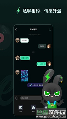 Me兔语音app最新版截图2