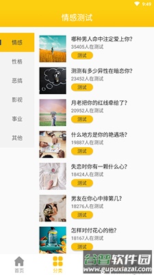 咨询心理app心理测试截图2