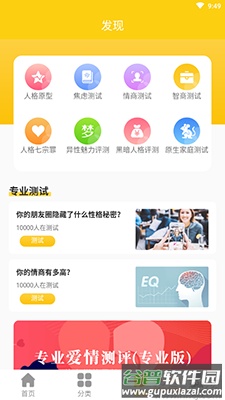 咨询心理app心理测试截图3