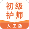 初级护师人卫版app手机版v1.0.0