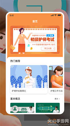 初级护师人卫版app手机版截图1