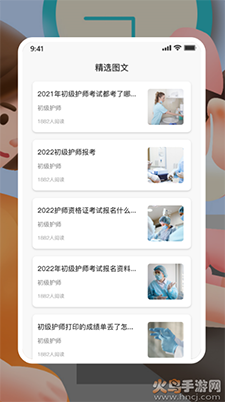 初级护师人卫版app手机版截图3