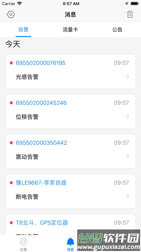 千里盾gps定位软件截图5