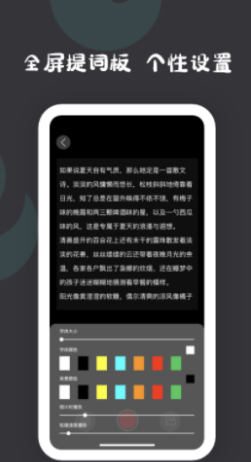 提词器提词app截图2