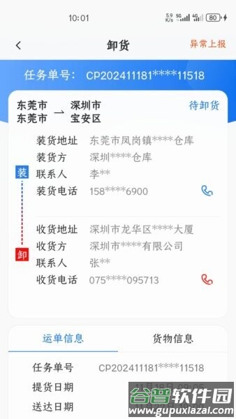 包钢好司机app司机版最新版