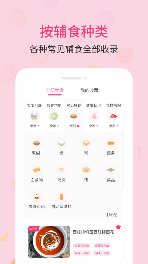 婴树宝宝辅食食谱app
