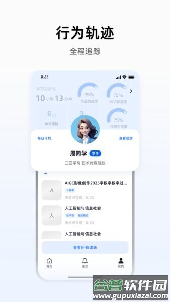 芯位教育学生版