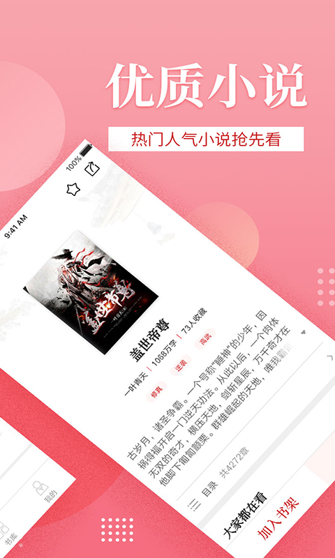 全民追书软件最新版截图1