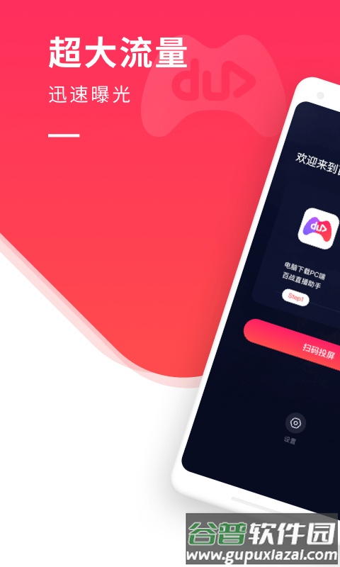 百战直播助手app截图2