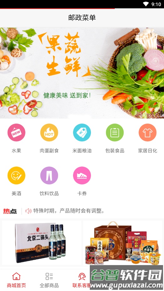 邮政菜单app截图2
