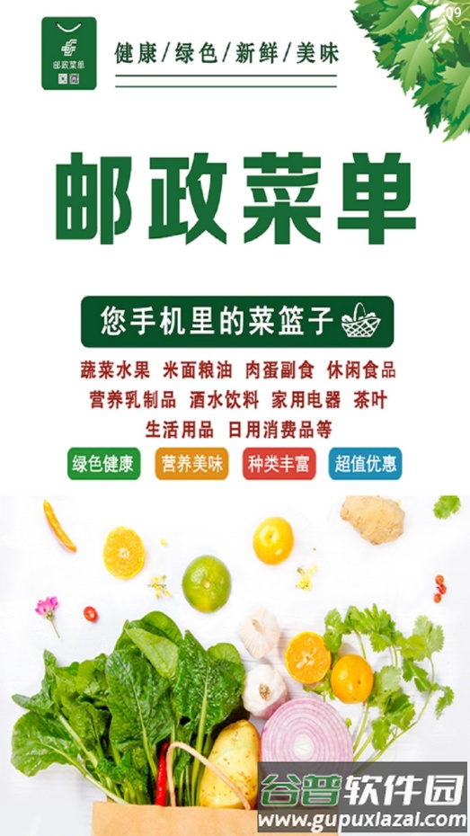 邮政菜单app截图3