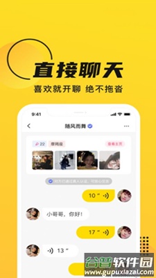 GOO交友软件真人版截图1