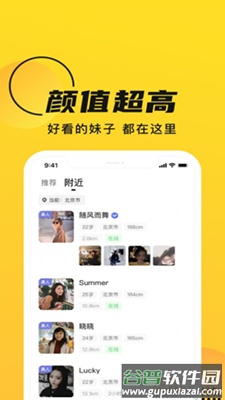 GOO交友软件真人版截图3