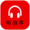 小易听故事appv1.0.0