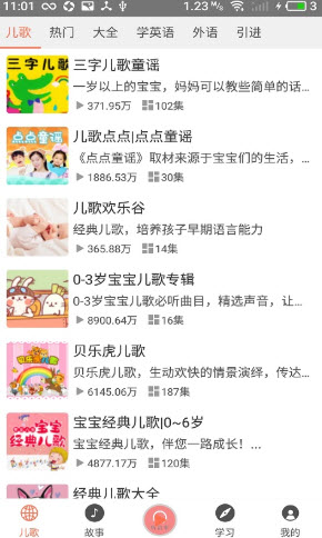 小易听故事app截图2