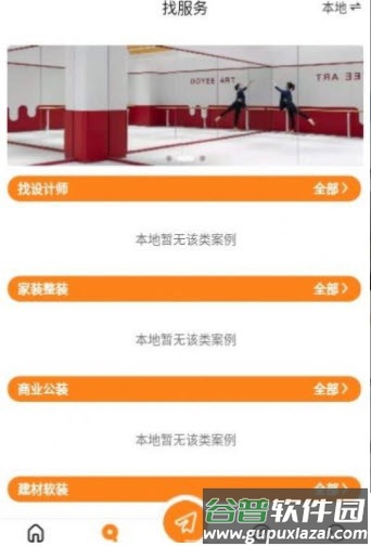 筑罗纪设计app截图2