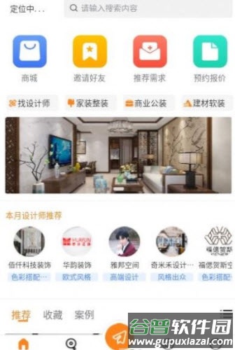 筑罗纪设计app截图3
